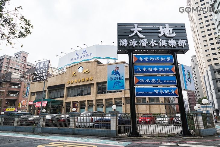 大地游泳潛水俱樂部
