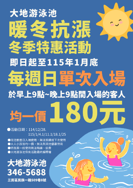 暖冬抗漲活動